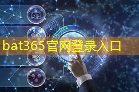 <strong>bat365官网登录入口：物流中心智能设备有哪些</strong>