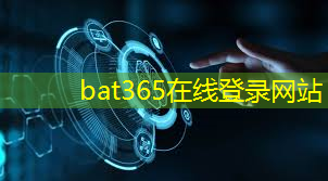 <strong>bat365：青岛智慧城市建设背景调查</strong>