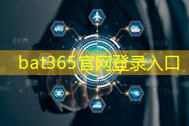 bat365：多媒体传输技术与无线通信的结合
