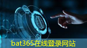 bat365官网登录入口：天津城市用户侧智慧用电管理系统