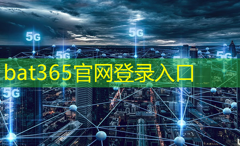 bat365官网登录入口：智能物流全面解决