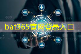 bat365：引入智能芯片，连江要打造这样的智慧城市~
