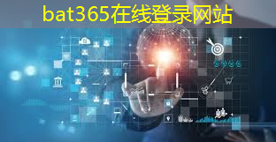 bat365在线登录网站：美国芯片封锁升级！！中国算力该何去何从