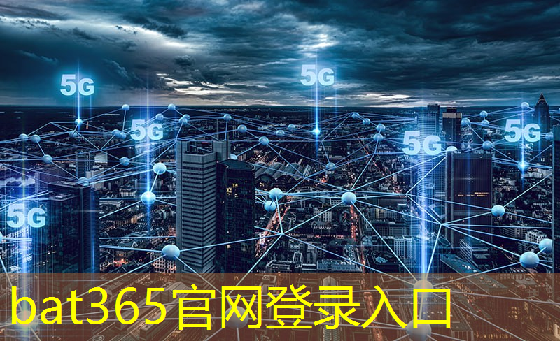 bat365在线登录网站：四川省第三批智慧城市示范区