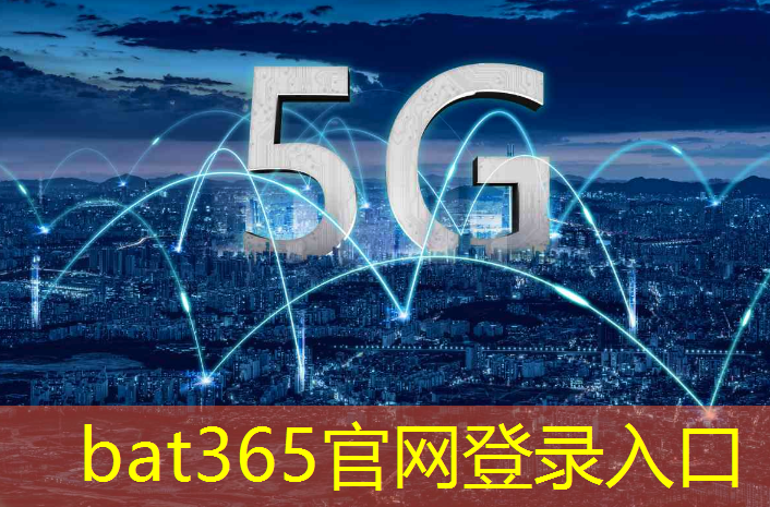bat365在线登录网站：全球智慧城市如何打造可持续的生态环境？